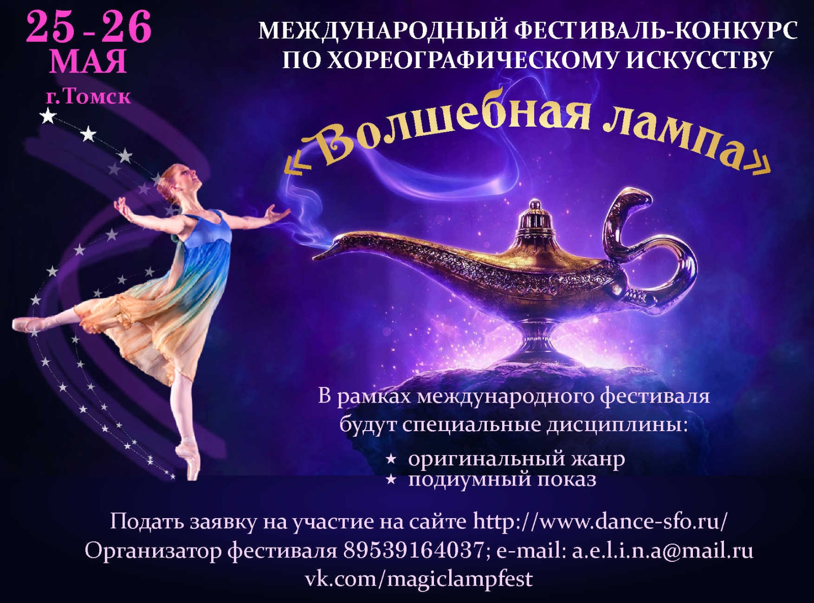 Международный фестиваль 
