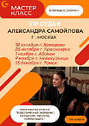 МАСТЕР КЛАСС 