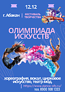 Олимпиада Искусств 
