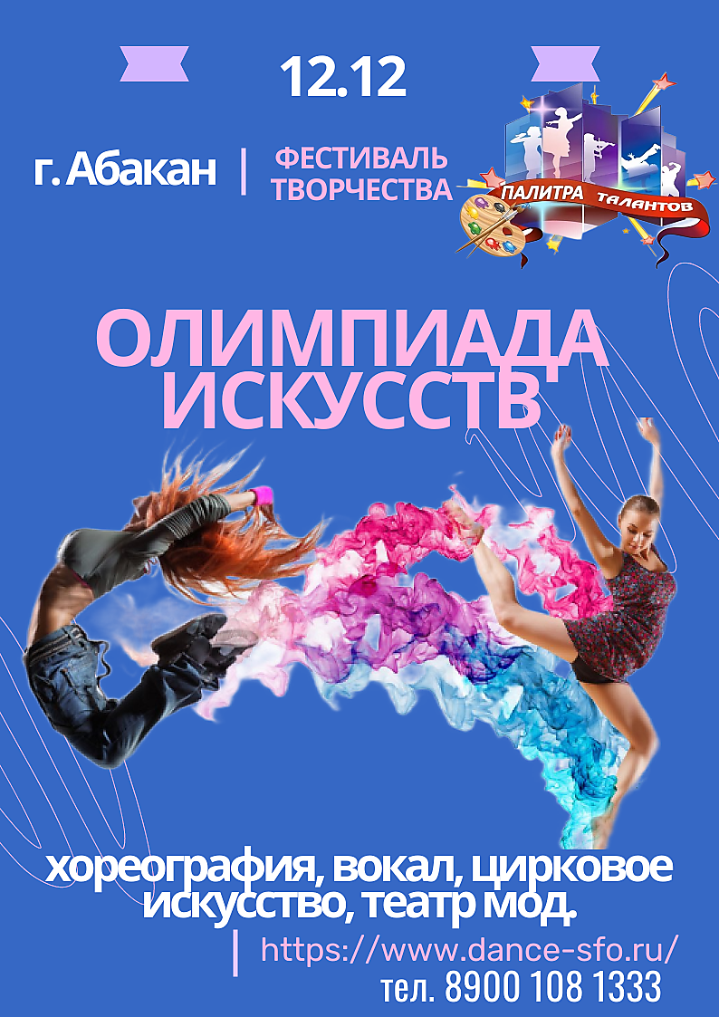 
    Олимпиада Искусств 
  