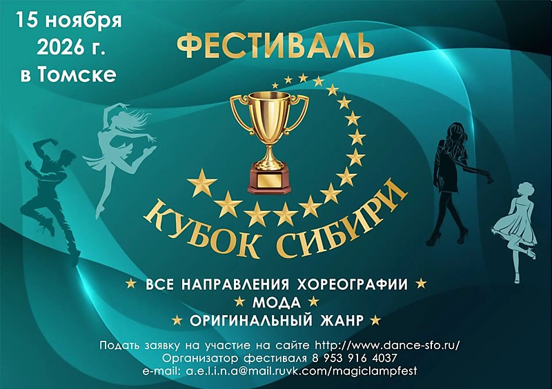 Кубок Сибири