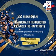 Чемпионат и Первенство Кузбасса