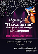 Магия сцены
