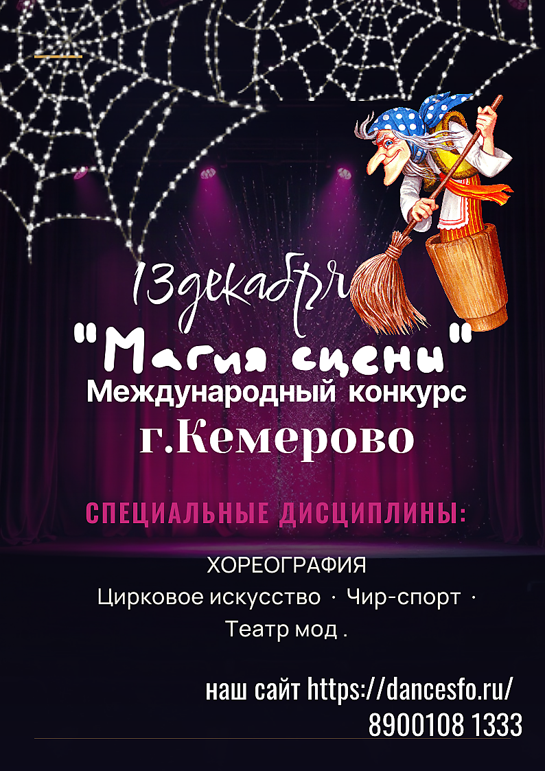 
    Магия сцены
  