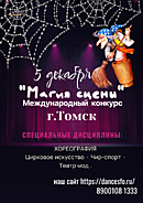 магия сцены         