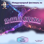 Магия Сцены