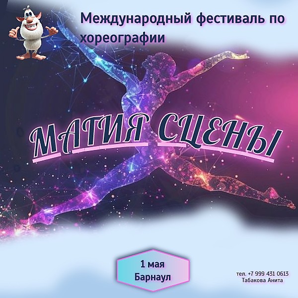 Магия Сцены