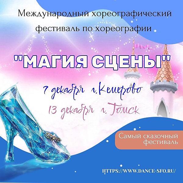 "Магия сцены"