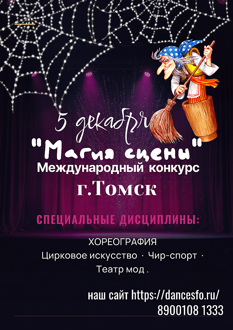 
    магия сцены         
  