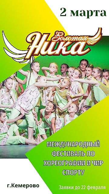 Международный фестиваль "Золотая ника"