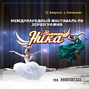 ЗОЛОТАЯ НИКА Кемерово
