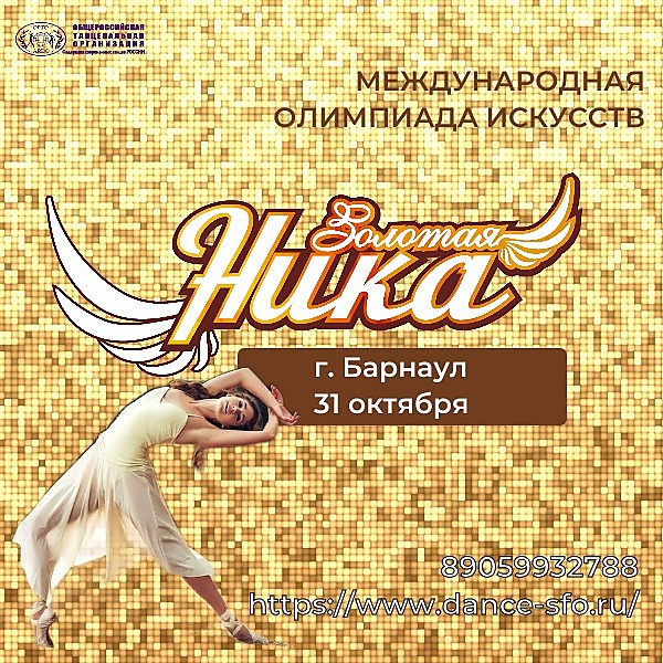 Золотая ника 