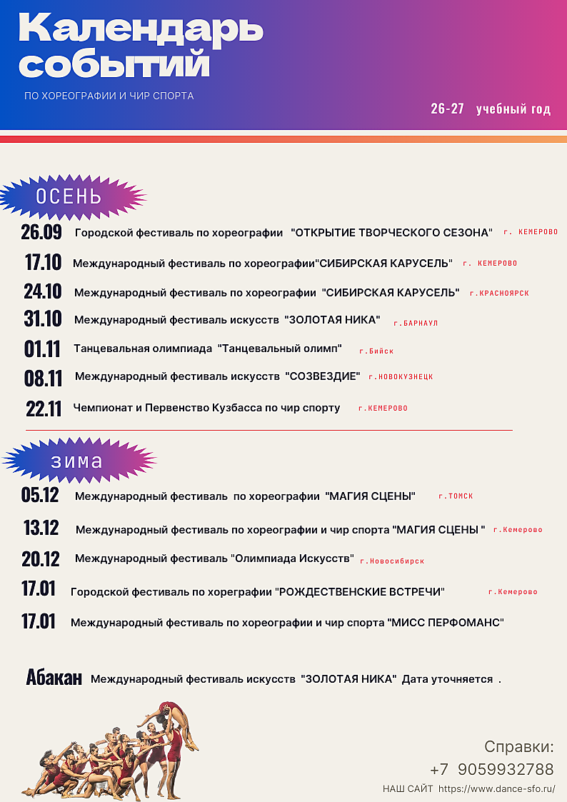 Календарь мероприятия 
