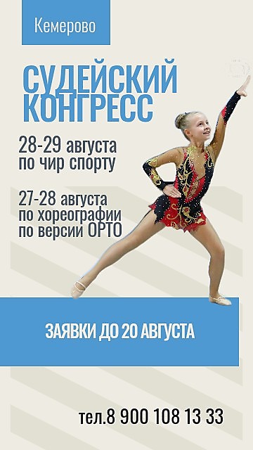 
    Судейский конгресс 
  