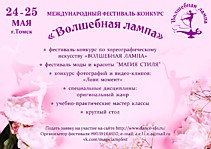 Международный фестиваль "Волшебная лампа"