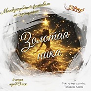 6 июня г. Омск 